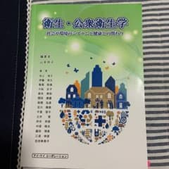 衛生・公衆衛生学 社会や環境のシステムと健康との関わりのサムネイル