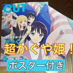 超かぐや姫！』切り抜き ポスター CUT 5月号 カット - メルカリ