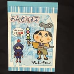 ぜんまいざむらい からくりメモのサムネイル