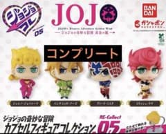 全4種 ジョジョの奇妙な冒険 フィギュアコレクション RE-Collect 05