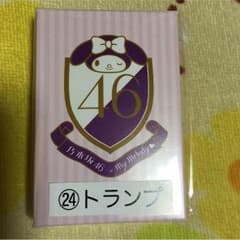 乃木坂 マイメロ トランプのサムネイル