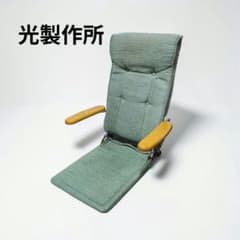 光製作所 アームレスト付き 折りたたみ座椅子 旅館椅子 1人掛け 昭和
