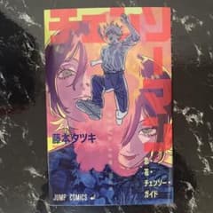 【レゼ編・入場特典】チェンソーマン 恋・花・チェンソー・ガイドのサムネイル