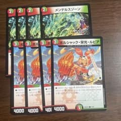 ディエルマスターズ メンデルスゾーン ボルシャック栄光ルピア 4枚
