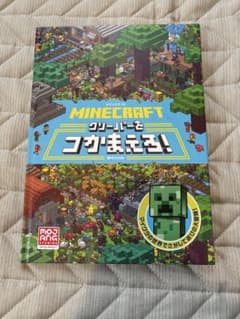 マインクラフト クリーパーをつかまえろ！のサムネイル
