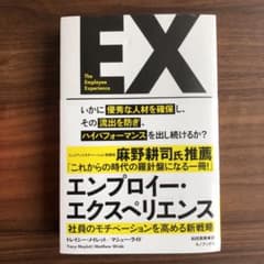 エンプロイー・エクスペリエンスのサムネイル