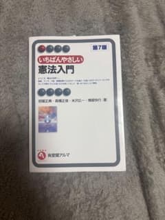いちばんやさしい 意法入門 第7版のサムネイル