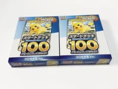 未開封 スタートデッキ100 コロちゃお　ピカチュウex版　２箱のサムネイル