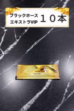 ◎１０本 ローヤルハニー　BH エキストラVIP ローヤルゼリー◎のサムネイル