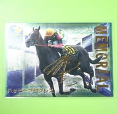 ハッピープログレス 抽選プレゼント品 サラブレッドカード96上半期金