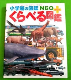 くらべる図鑑のサムネイル