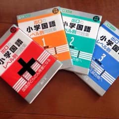 出口の小学国語のサムネイル