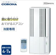 新品未開封】コロナ ウィンドウエアコンCW-1626R 窓用エアコン 2026