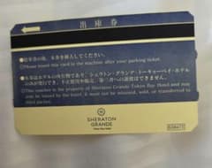 シェラトン東京ベイ駐車券 シェラトングランデ東京ベイ - メルカリ