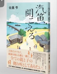 汽笛、聞こえるのサムネイル