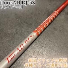 希少！TourAD DJ-5S 1W ドライバー 各種スリーブ+新品グリップ付