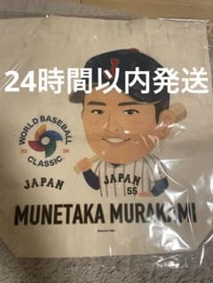 wbc ガチャ　スーパーレア　srトートバッグ　村上宗隆　ホワイトソックス wbc ガチャ スーパーレア srトートバッグ 村上宗隆 ホワイトソックス