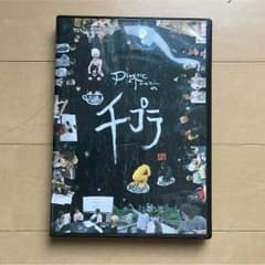 Plastic tree 千プラ DVDのサムネイル