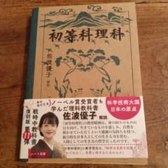 初等理科 復刻版 戦時中教科書 第11弾のサムネイル