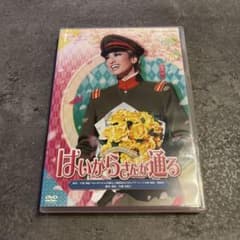 花組 宝塚大劇場公演 はいからさんが通るのサムネイル