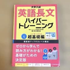 英語長文　ハイパートレーニングのサムネイル
