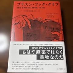 プリズン・ブック・クラブのサムネイル