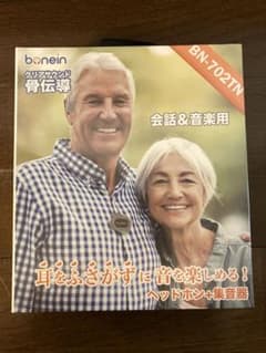 高機能集音・送信器付骨伝導ワイヤレスヘッドホン bonein BN-702TNのサムネイル