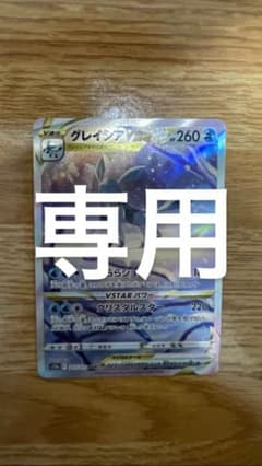 美品　ポケモンVstarユニバース　グレイシア　Vstarのサムネイル