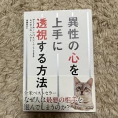 異性の心を上手に透視する方法のサムネイル