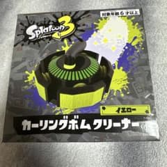 スプラトゥーン3 カーリングボムクリーナー　イエローのサムネイル