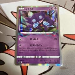 ヤミラミ ポケモンカード ロストマインのサムネイル