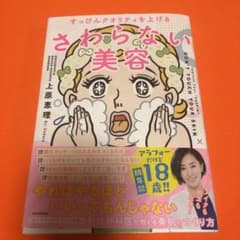 すっぴんクオリティを上げる さわらない美容のサムネイル