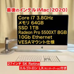 【値下げしました】iMac27インチ 2020 i7 64GB 1TB VESA 値下げしました】iMac27インチ 2020 i7 64GB 1TB VESA - メルカリ