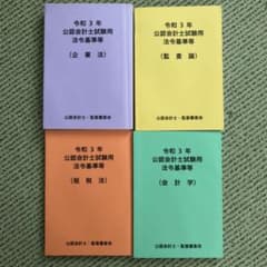 法令基準集　令和3年　公認会計士のサムネイル