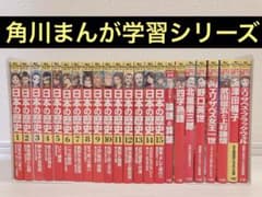 日本の歴史 角川まんが学習シリーズ まんが人物伝 四字熟語 歴史 伝記