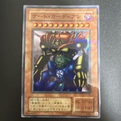 ゲート・ガーディアン 初期 遊戯王のサムネイル