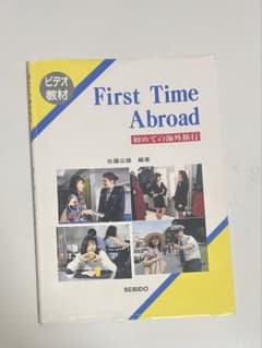First Time Abroad 初めての海外旅行のサムネイル