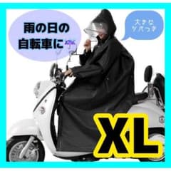 レインポンチョ 袖付き 自転車 男女兼用 通学 通勤 カッパ XL ポンチョのサムネイル