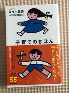 子育てのきほんのサムネイル