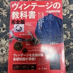 ヴィンテージの教科書完全版のサムネイル