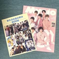 Myojo 2021年5月号 なにわ男子のサムネイル