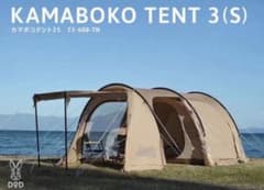 なむなむ太郎 専用】DOD ディーオーディ カマボコテント3S タン - メルカリ