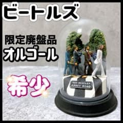 限定 ビートルズ Abbey Road オルゴールフィギュア フランクリンミント 限定 ビートルズ Abbey Road オルゴールフィギュア フランクリンミント