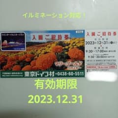 東京ドイツ村入園ご招待券のサムネイル