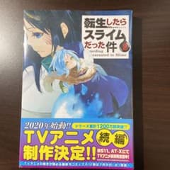 転生したらスライムだった件 2のサムネイル