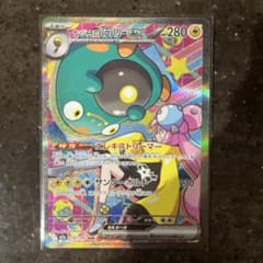 ナンジャモのハラバリーex sar