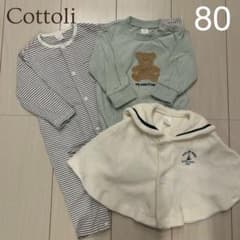 期間限定お値下げ中！　Cottoli 80cm 3点セット　ポンチョ　ロンパースのサムネイル