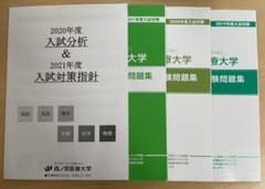 森ノ宮医療大学 入試対策方針＋過去問3年分のサムネイル