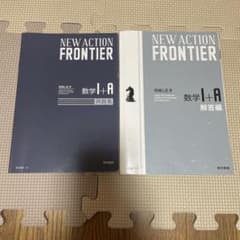 NEW ACTION FRONTIER 数学I+A 例題集・解答編のサムネイル