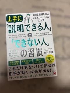 上手に「説明できる人」と「できない人」の習慣のサムネイル